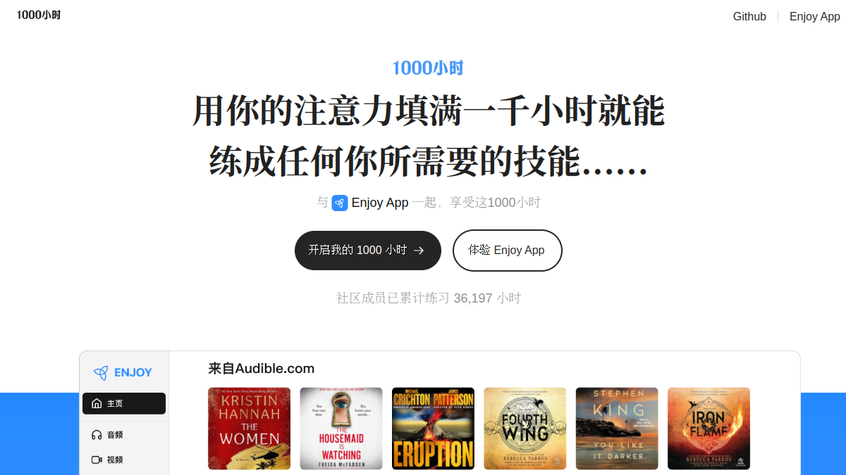 Enjoy App官网截图