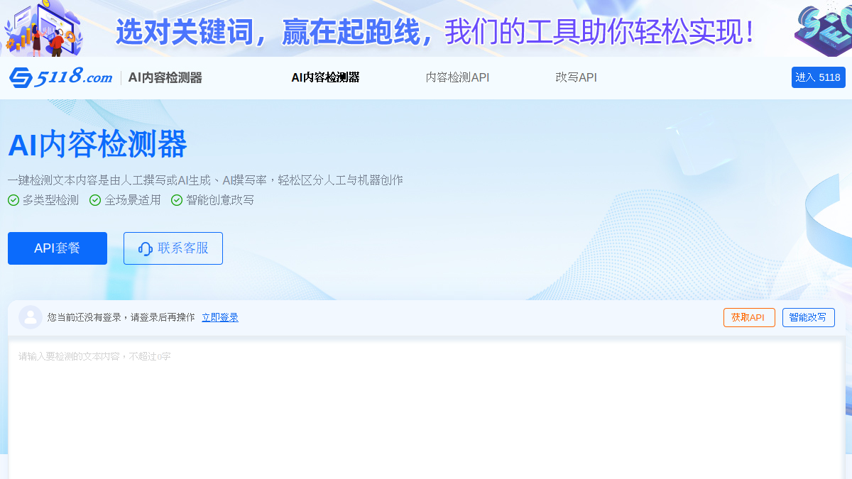5118 AI内容检测器官网截图