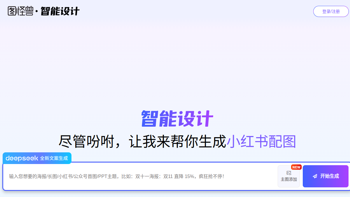 图怪兽官网截图
