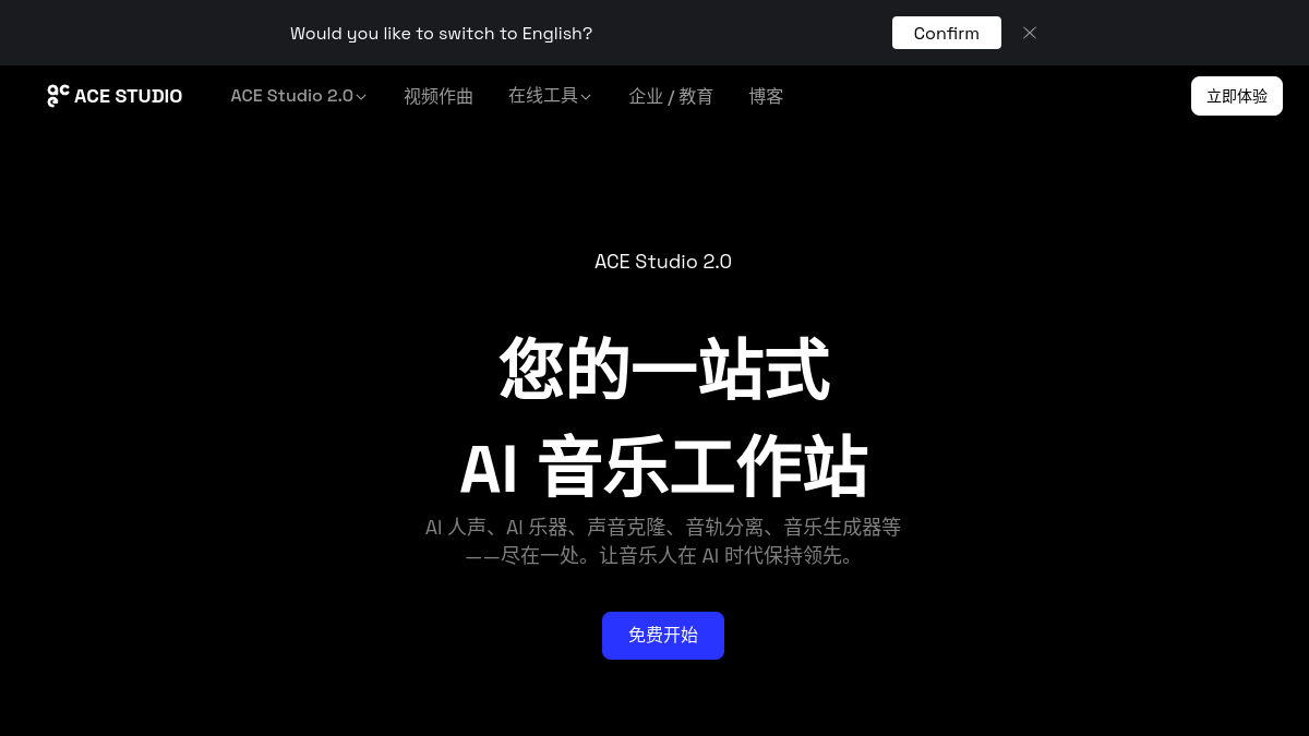 ACE Studio.ai官网截图