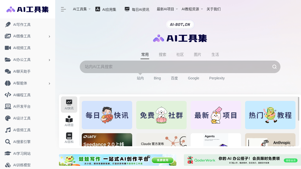 ai-bot官网截图