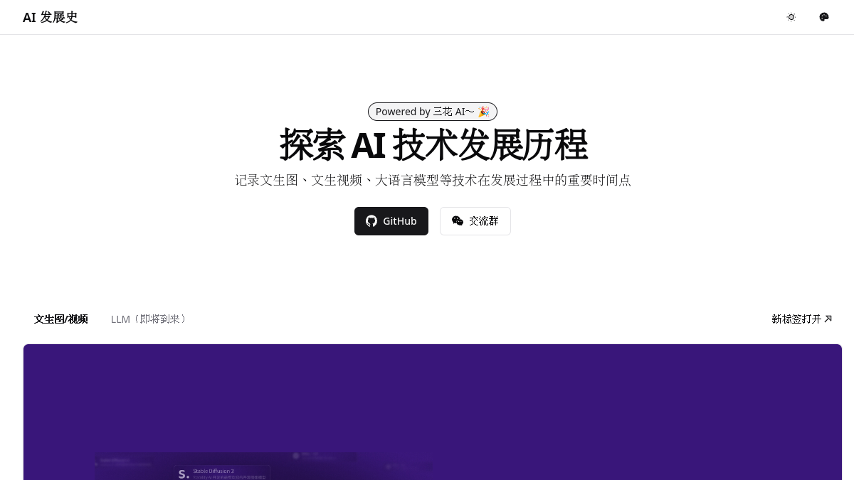 AI 技术发展史官网截图