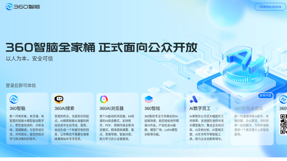 360Zhinao-7B官网截图