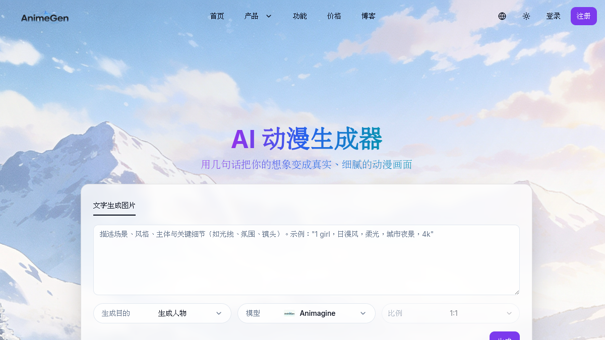 AnimeGen官网截图