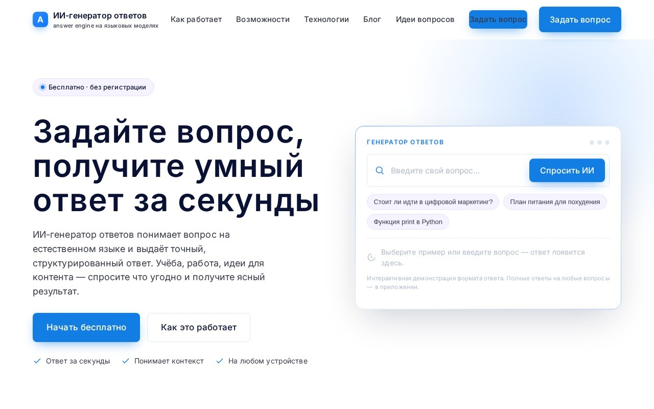AI Answer Generator官网截图
