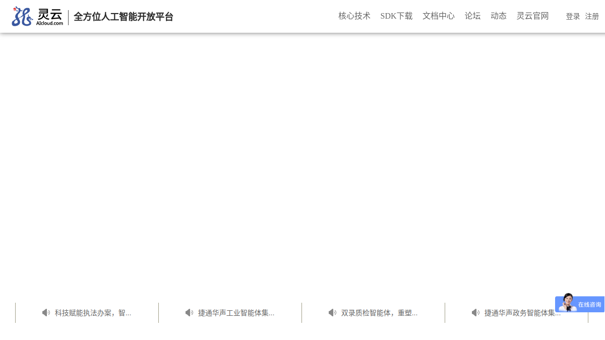灵云开放平台官网截图