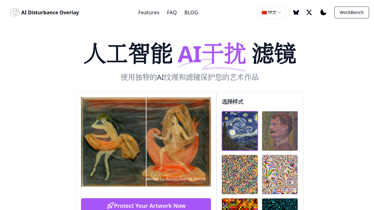 AI Disturbance Overlay官网截图