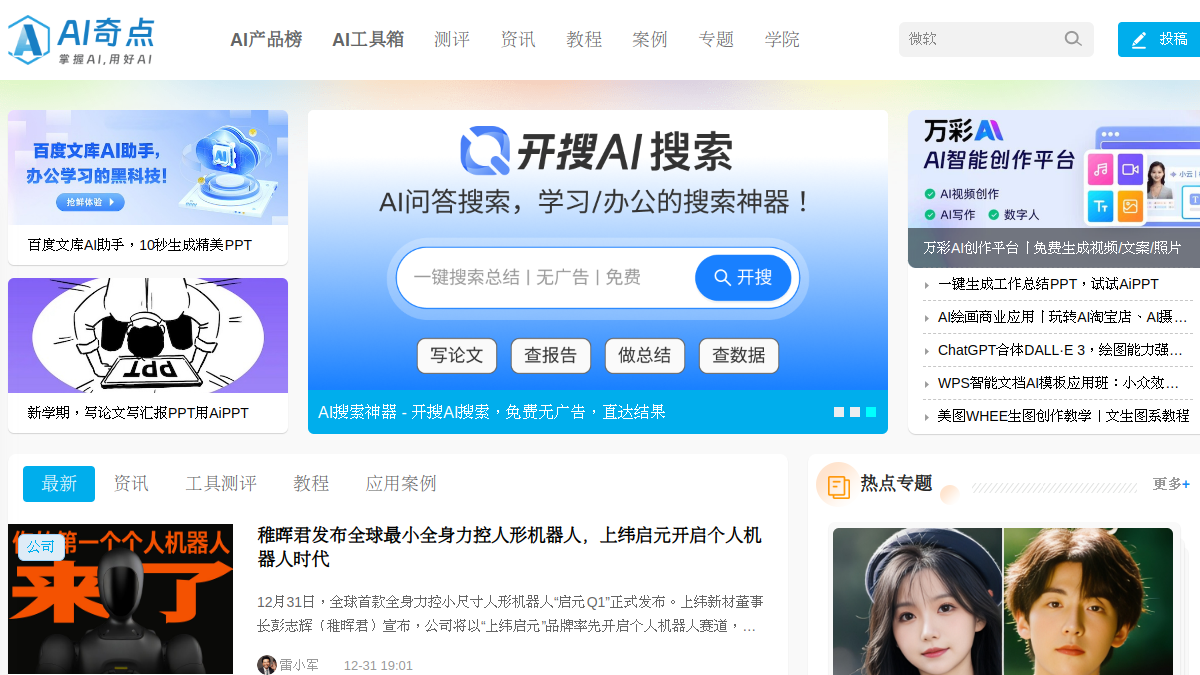 AI奇点网官网截图