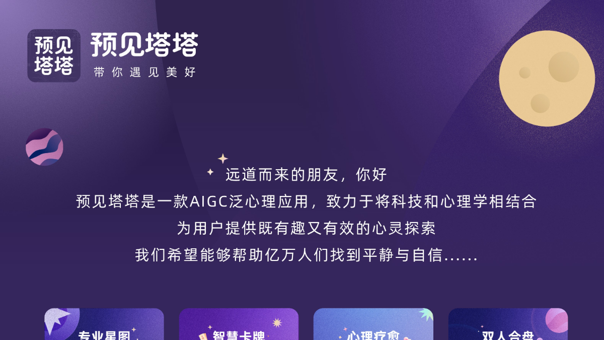 预见塔塔官网截图