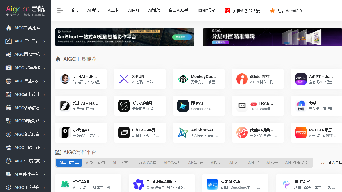 AIGC工具导航官网截图