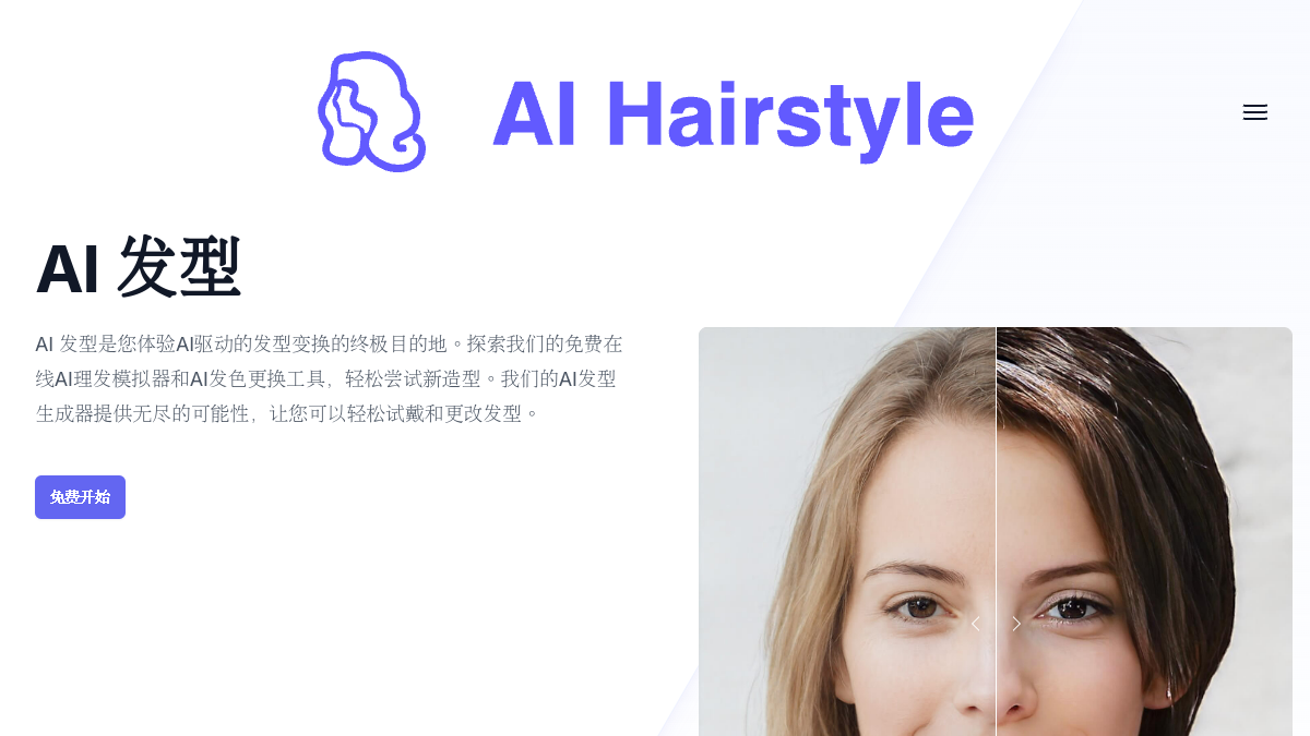 AI Hairstyle官网截图