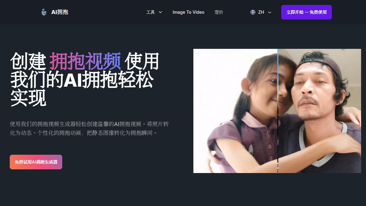 AI拥抱官网截图