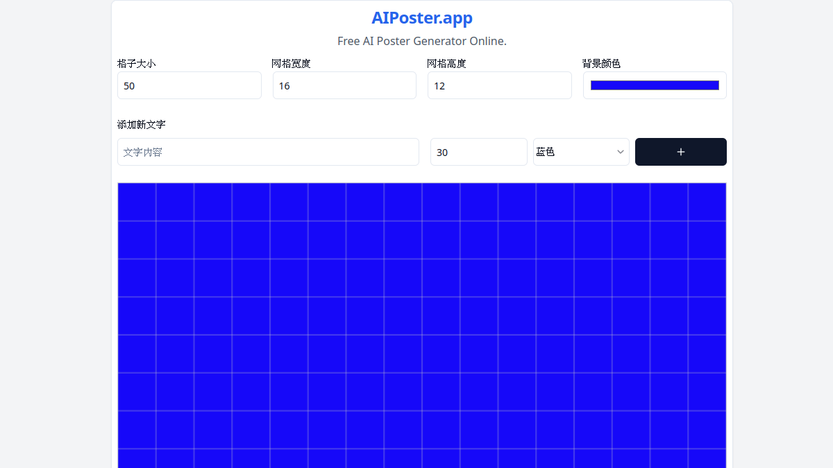 AIPoster.app官网截图