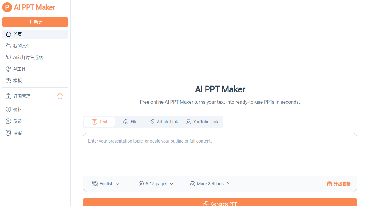AI PPT Maker官网截图