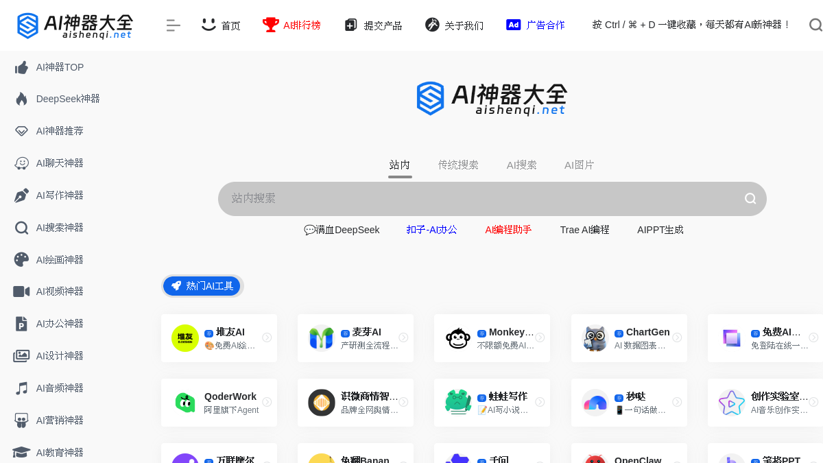 AI工具大全官网截图