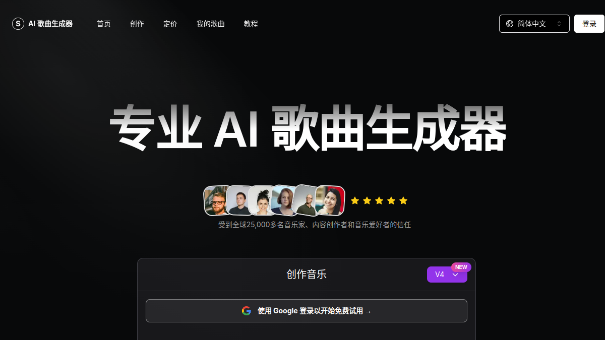 免费AI歌曲生成器官网截图