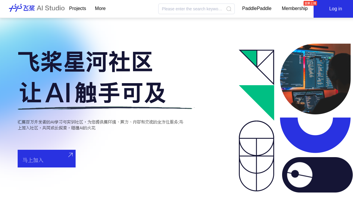 百度飞桨AI Studio官网截图