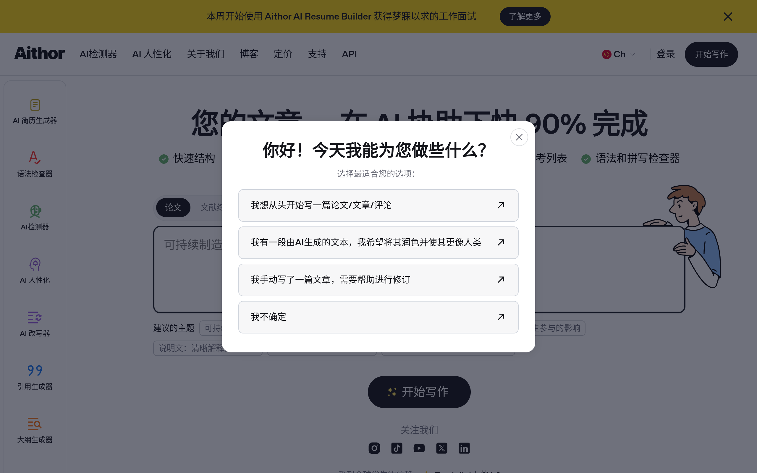 AI Essay Writer官网截图