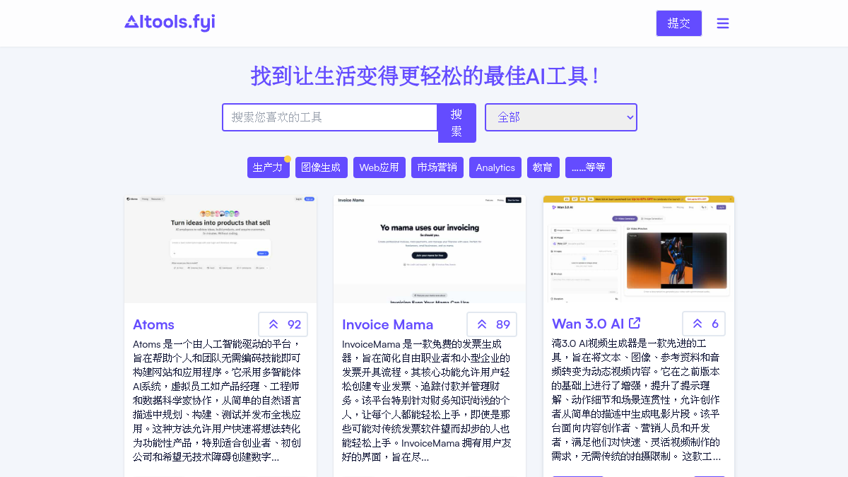 aitools.fyi官网截图