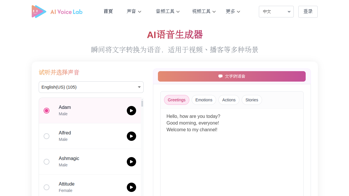 AI Voice Lab官网截图