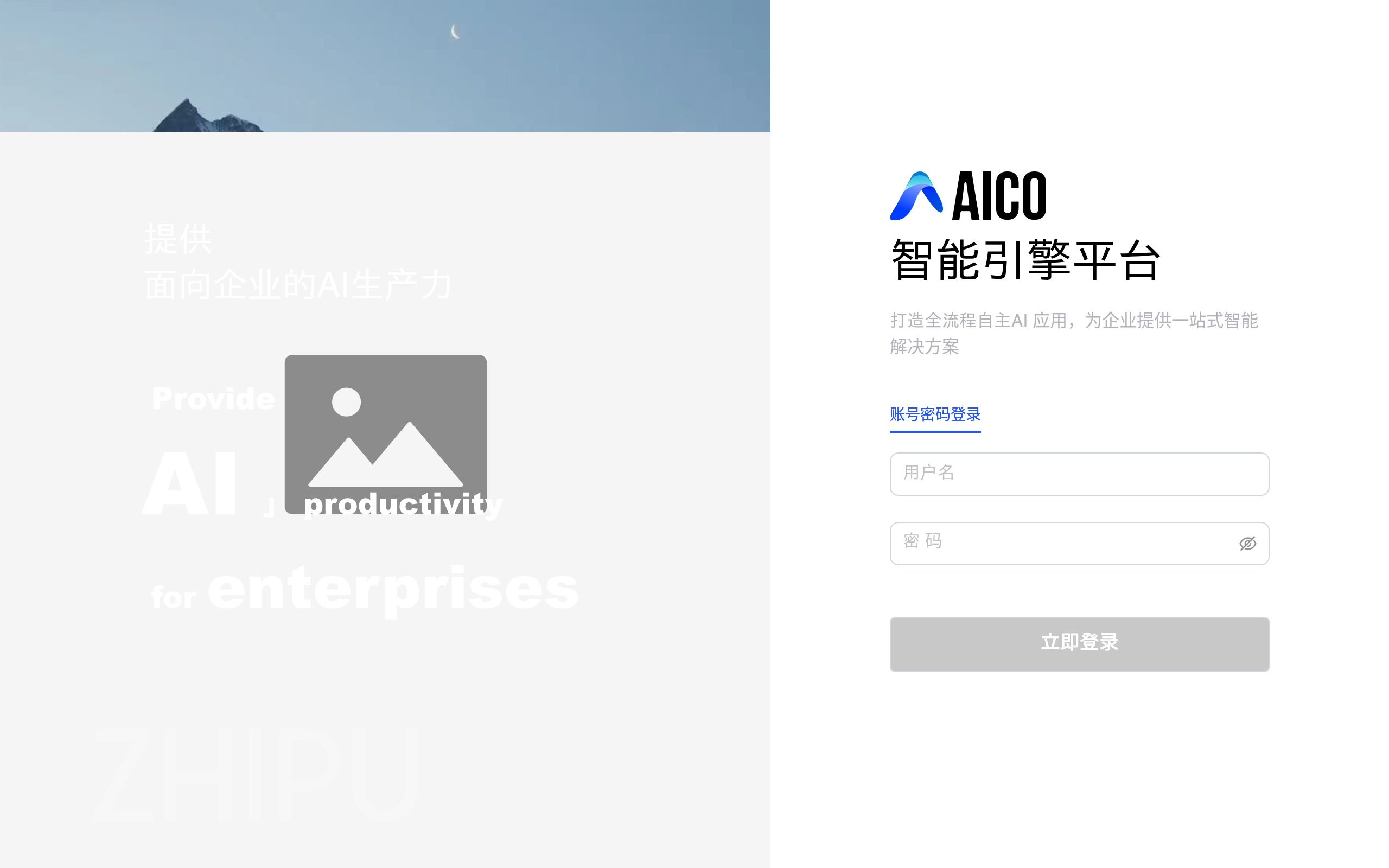智谱CoCo官网截图