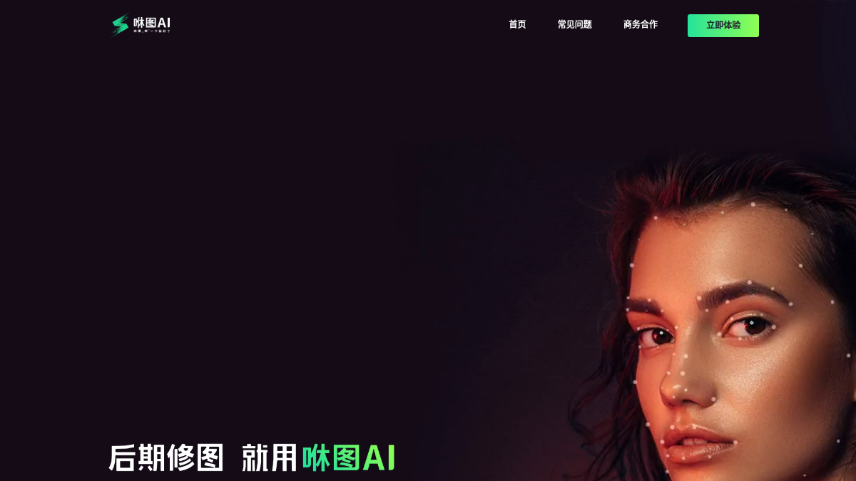 咻图AI官网截图
