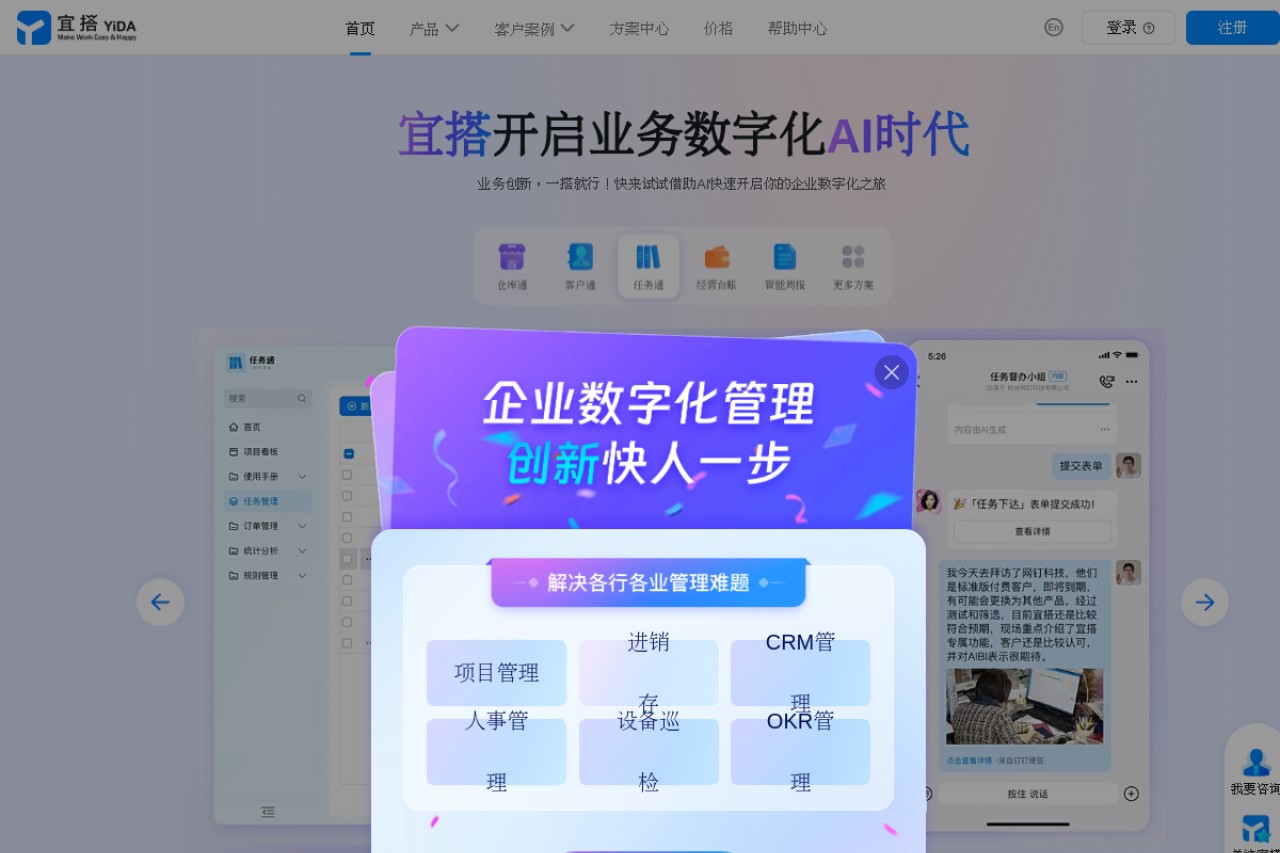 钉钉宜搭官网截图