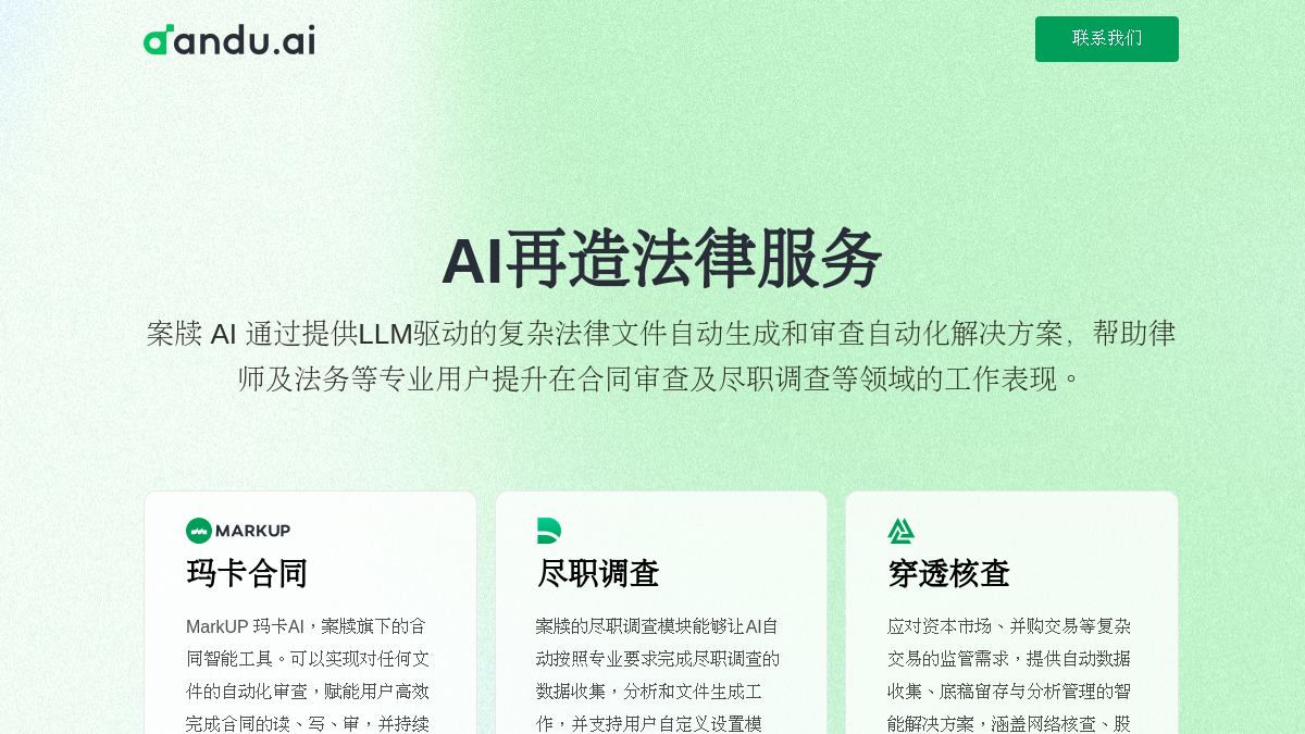 案牍AI官网截图