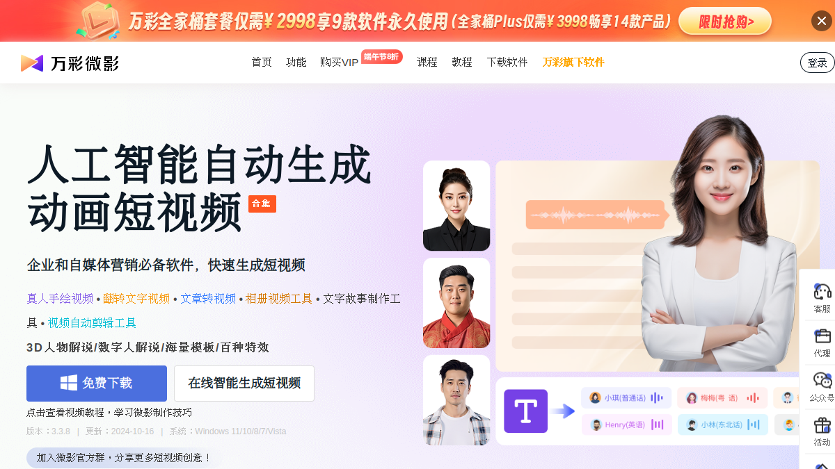 万彩微影官网截图