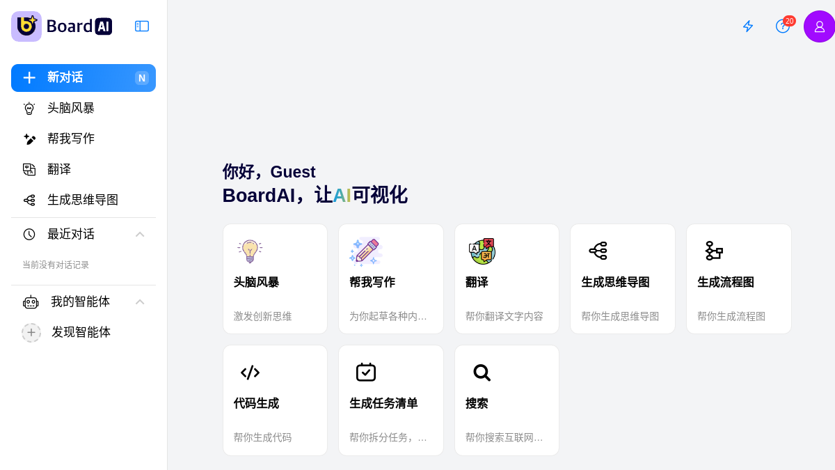 BoardAI 官网截图