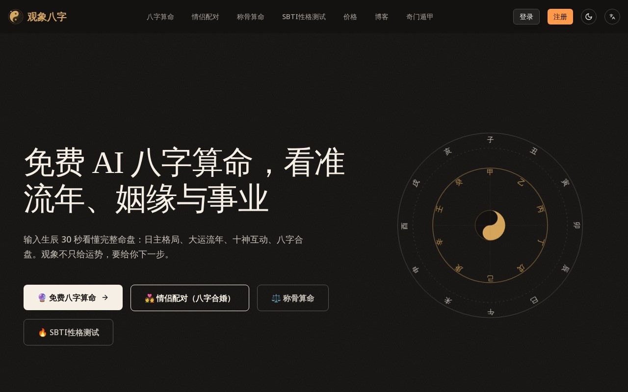 Ba-Zi.ai官网截图