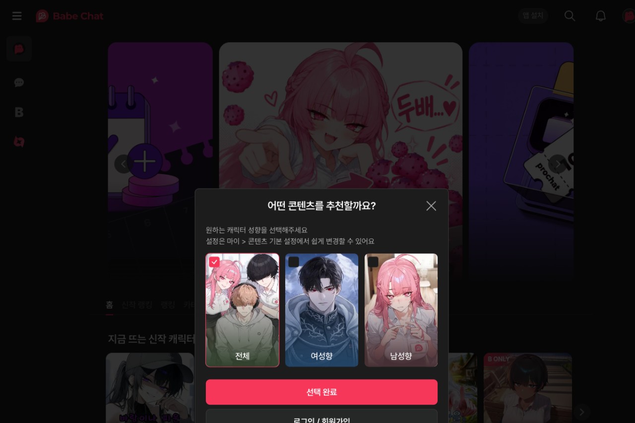 BabeChat AI官网截图
