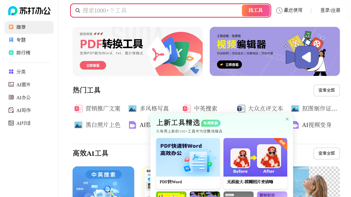 360AI办公官网截图