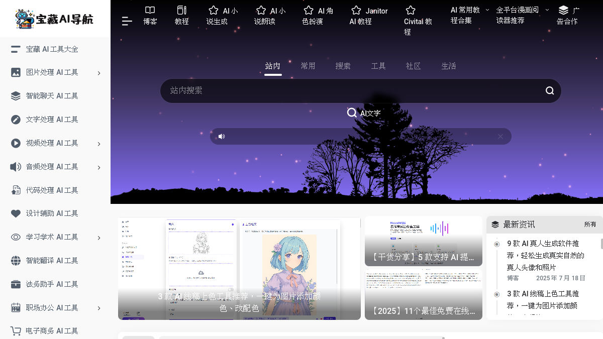 宝藏AI导航官网截图