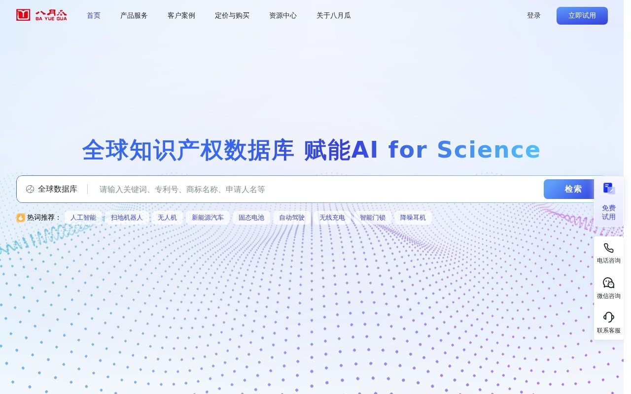 八月瓜-创新大脑-全球专利检索分析平台 (Bayuegua - Innovation Brain - Global Patent Search and Analysis Platform)官网截图