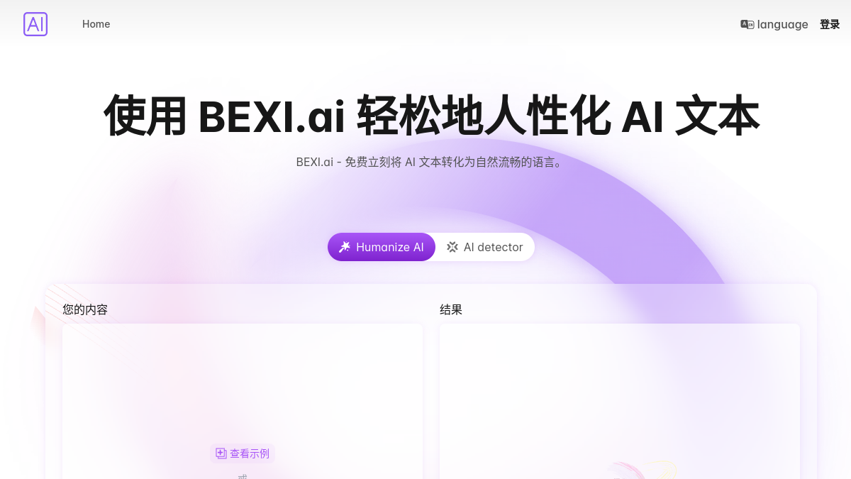 BEXI.ai官网截图