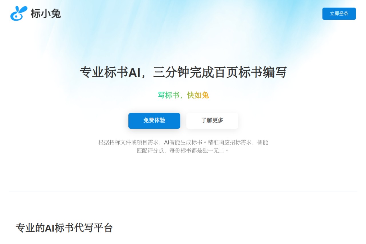标小兔官网截图
