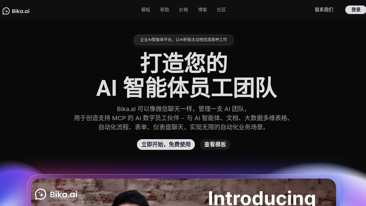 Bika.ai官网截图