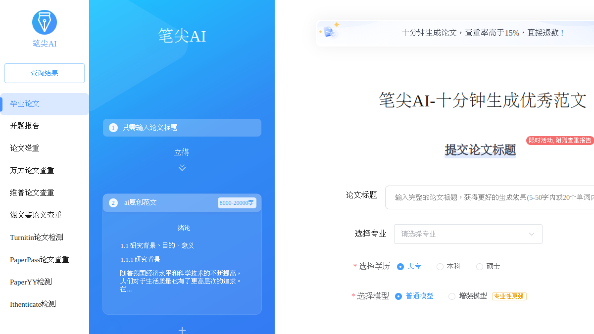 笔尖AI官网截图