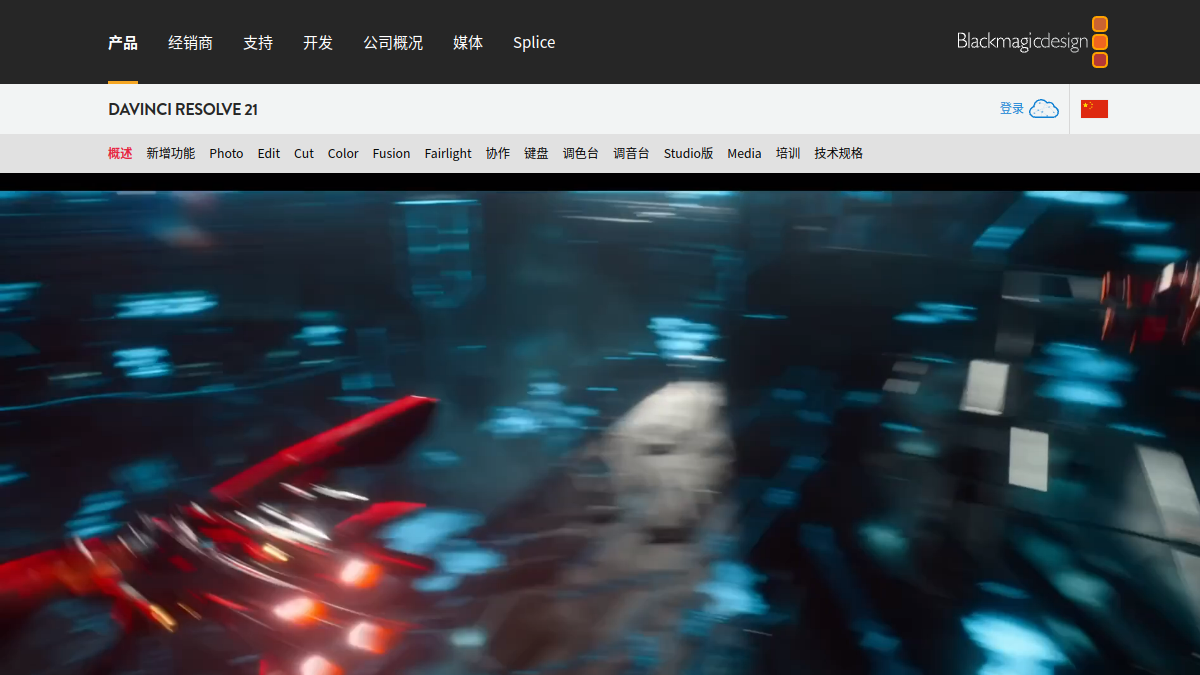 DaVinci Resolve 19官网截图