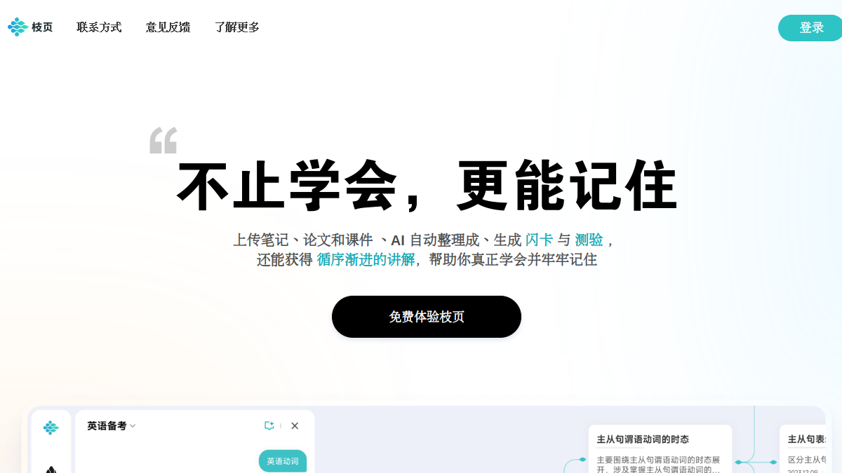枝叶官网截图