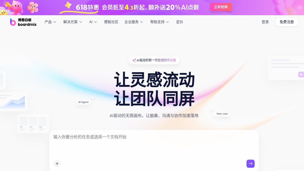 博思AI白板官网截图