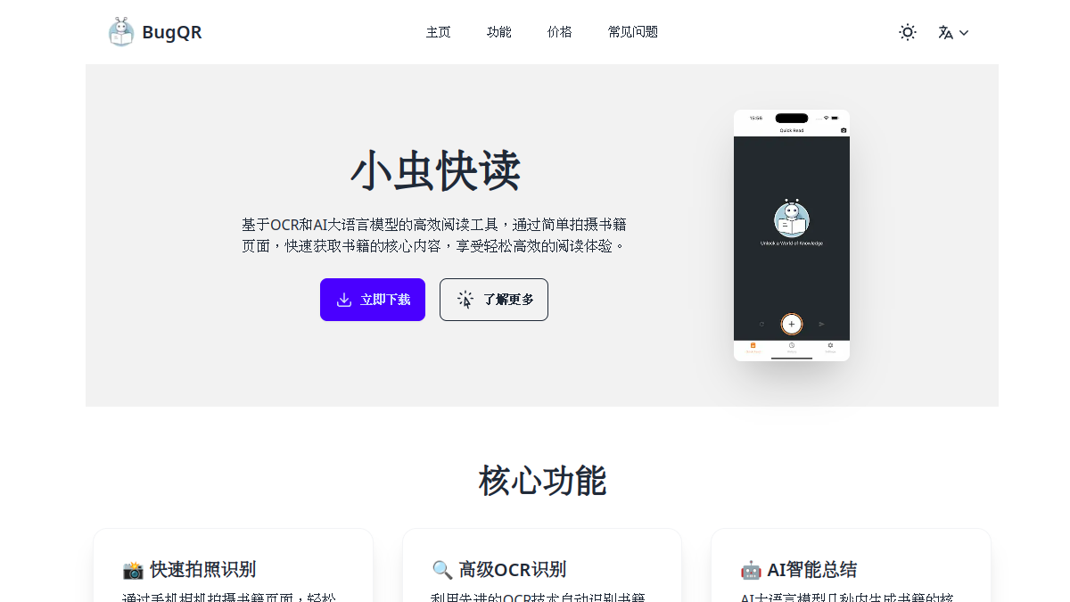 小虫快读官网截图