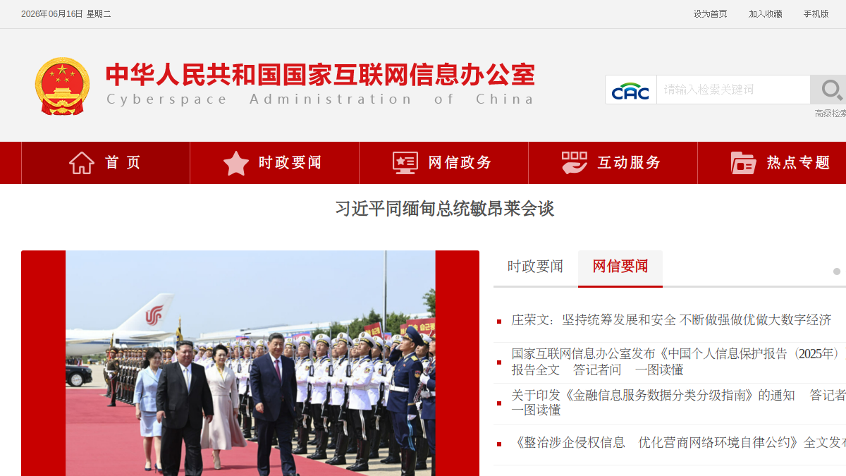 《人工智能安全治理框架》1.0版官网截图
