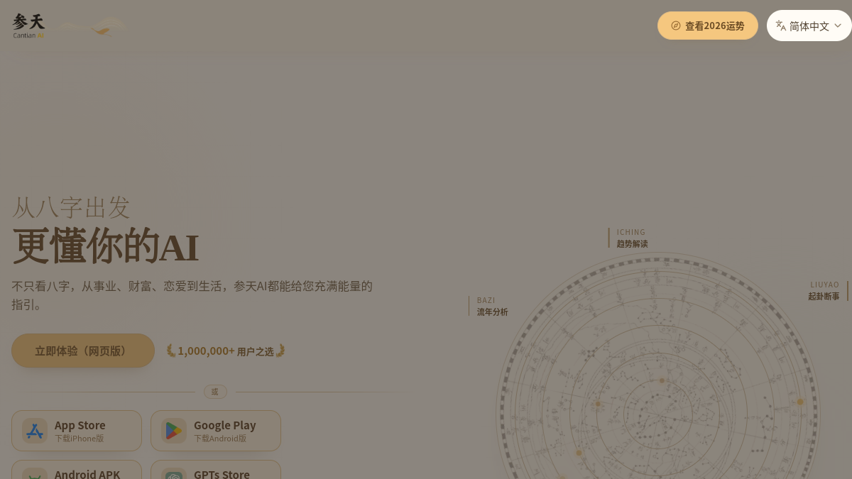 参天AI官网截图