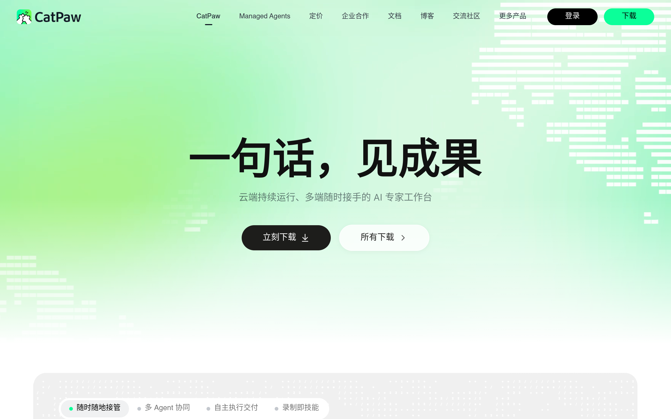 CatPaw官网截图