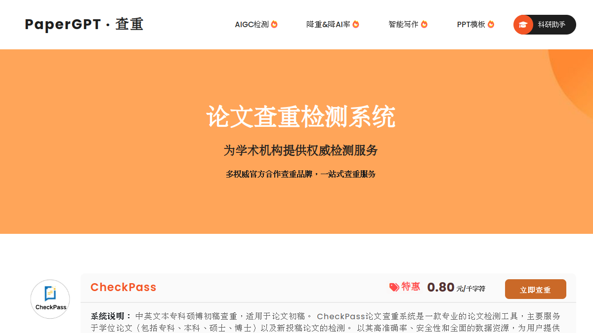 橙语PaperGPT 论文查重官网截图
