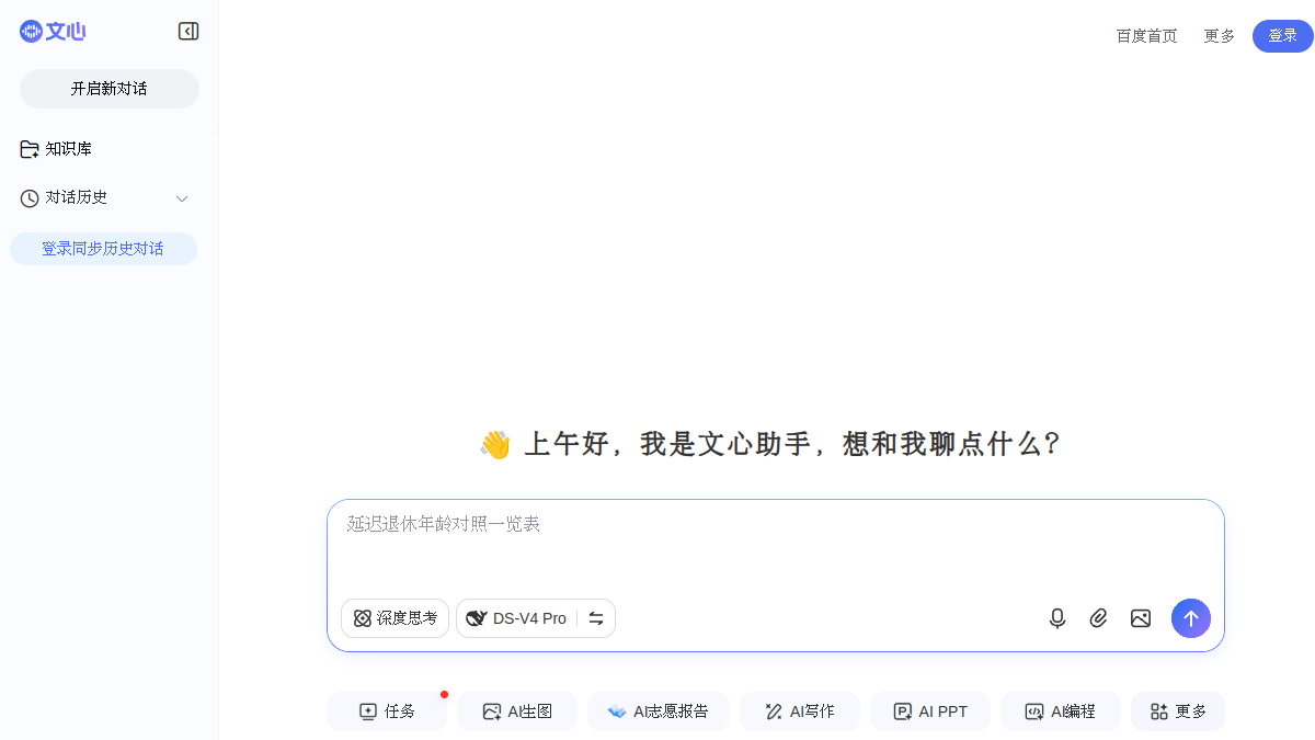 百度AI官网截图