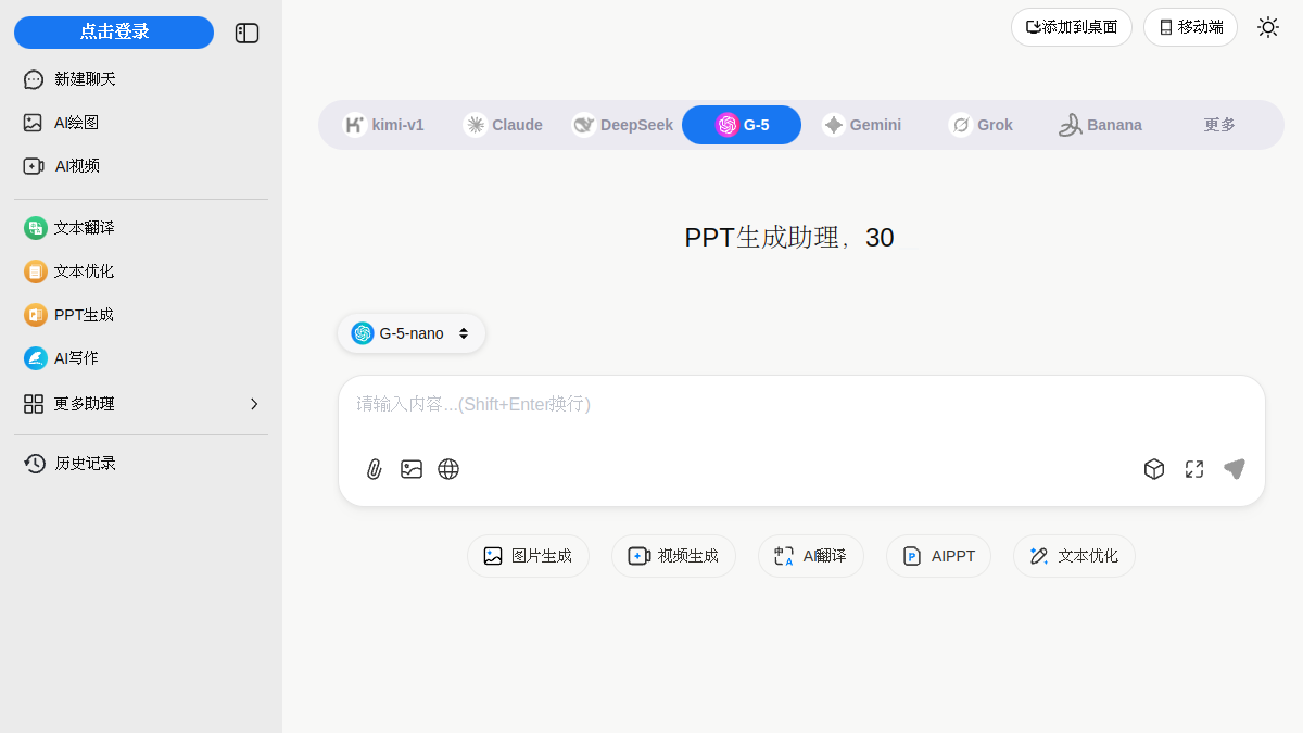 ChatHi官网截图