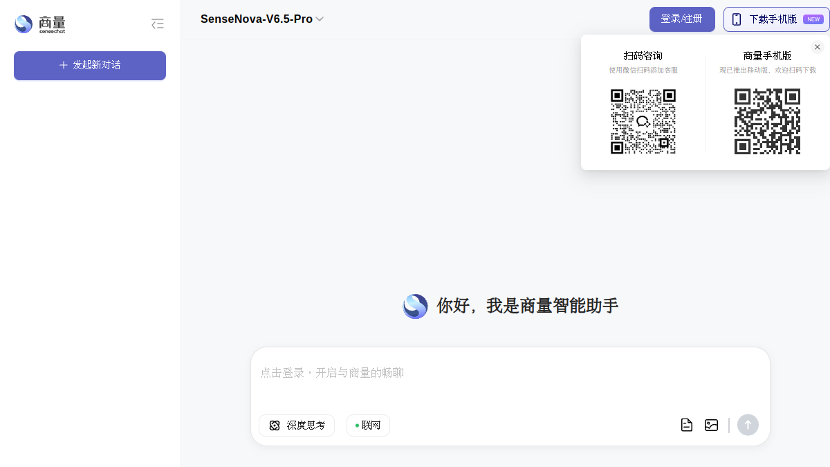 SenseChat官网截图